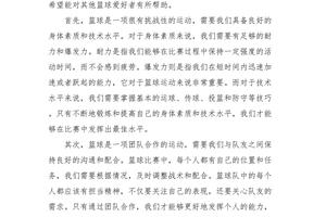 篮球训练总结及感悟心得体会